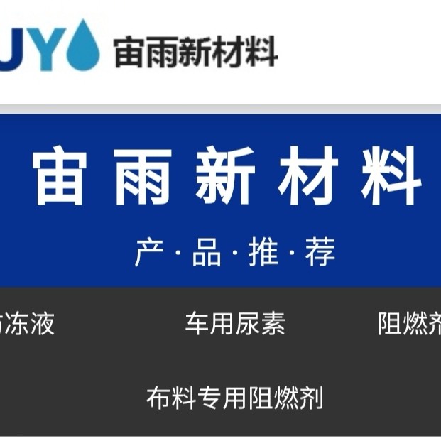 宙雨车用尿素玻璃水洗车液生产厂